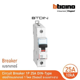 BTicino เซอร์กิตเบรกเกอร์ (MCB) เบรกเกอร์ชนิด 1โพล 25 แอมป์ 10kA Btdin Breaker (MCB) 1P ,25A 10kA รุ่น FH81C25 l BTicino