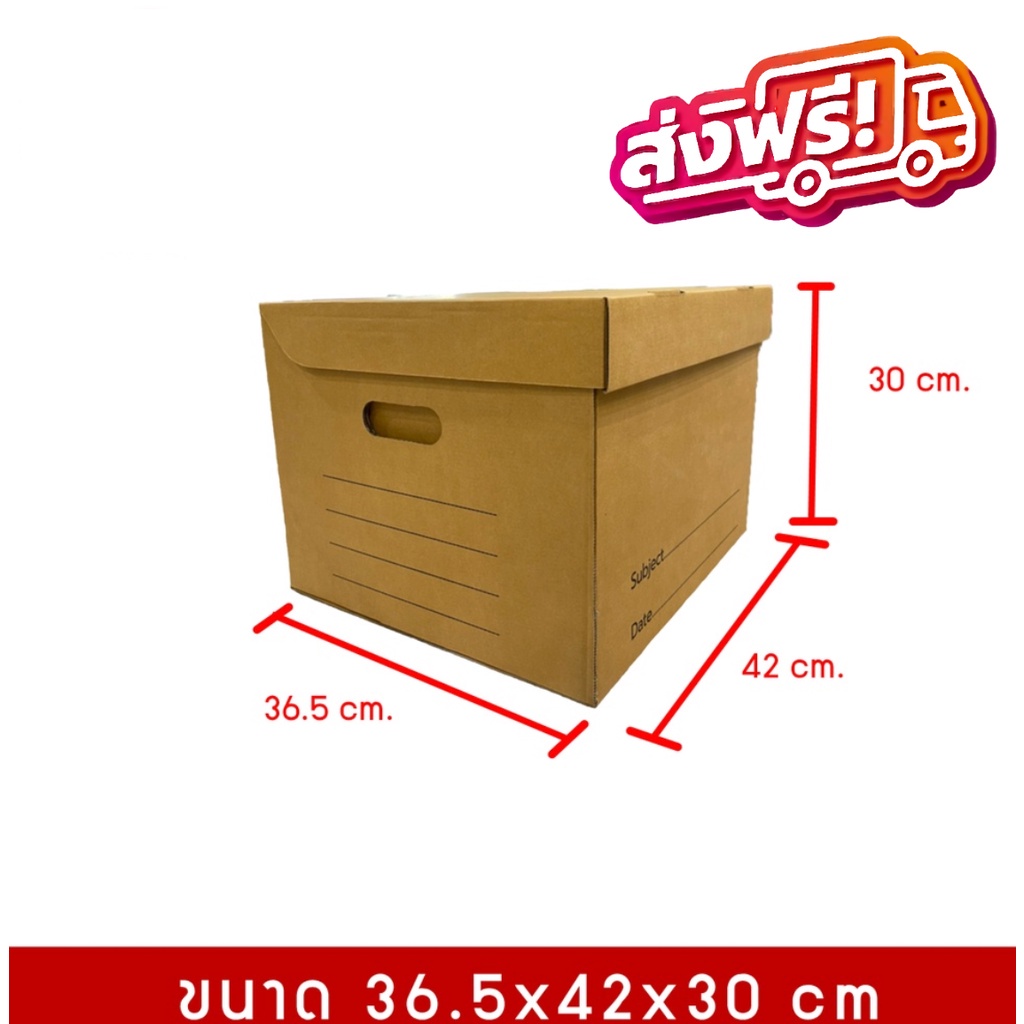 กล่องใส่เอกสารกล่องขนของ-กล่องย้ายออฟฟิศ-กล่องย้ายบ้าน-กล่องกระดาษ-กล่องลูกฟูก-กล่องเอนกประสงค์ขนาดใหญ่-ขายถูกที่สุด