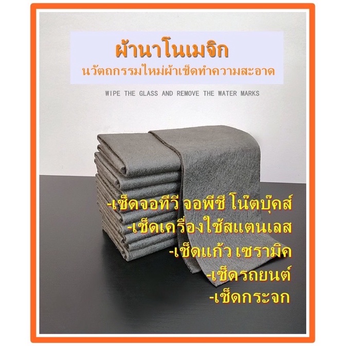 ผ้านาโนเมจิก-ผ้าเอนกประสงค์เช็ดทำความสะอาด