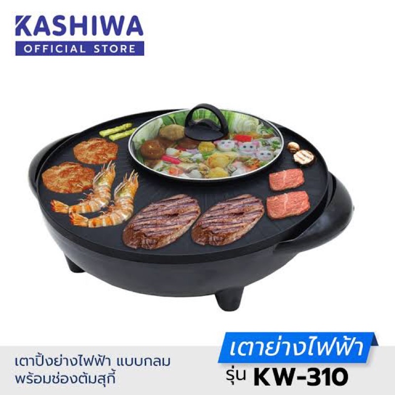 เตาย่างบาร์บีคิว-ชาบู-สุกี้-หมูกระทะ-kashiwa-kw-310