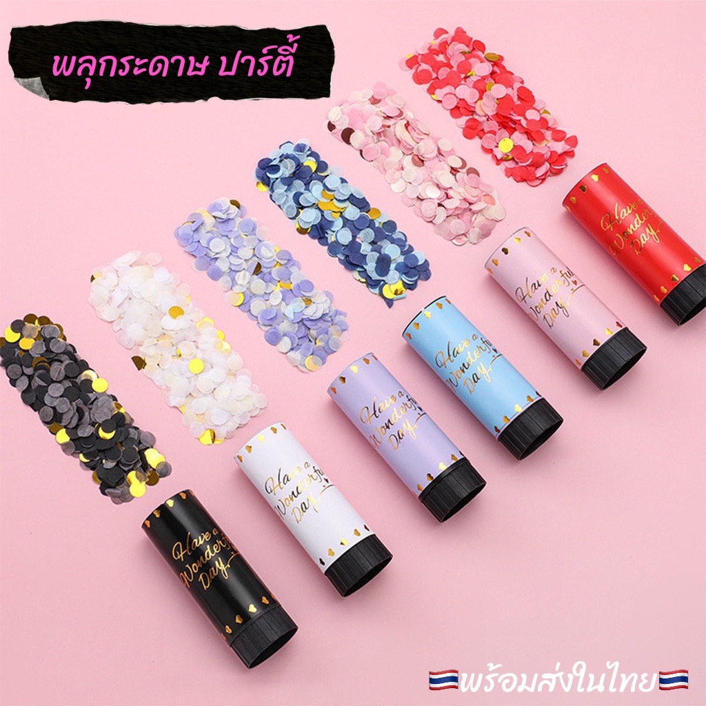 ขายปลีก-ส่ง-พร้อมส่ง-พลุกระดาษ-พลุมือ-paper-shoot-เปเปอร์ชู๊ต-ไม่เป็นอันตราย