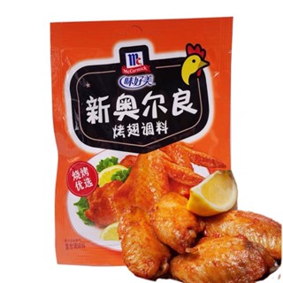 C21 ผงหมักไก่สำเร็จรูป ผงหมัก(烤鸡翅调料）ขนาด35g ผงหมักไก่สำเร็จรูป ใช้สำหรับในการหมักเนื้อไก่หรือเนื้อสัตว์ต่างๆ