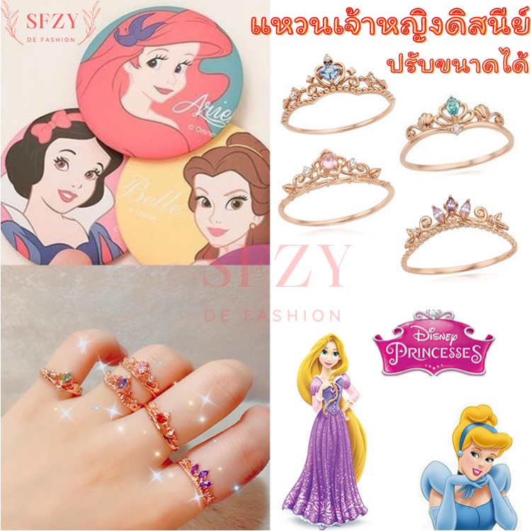 ราคาและรีวิวปรับขนาดได้ แหวน Disney แหวนเจ้าหญิง Princess แหวนทอง เครื่องประดับ ผู้หญิง แฟชั่น เกาหลี การ์ตูน เจ้าหญิง R3