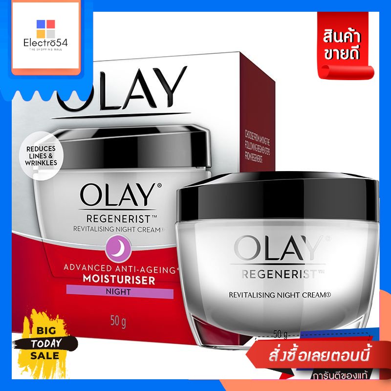 Olay(โอเลย์) โอเลย์ครีมกลางคืนรีไวทัลไล50ก Olay Revitalising Night ...