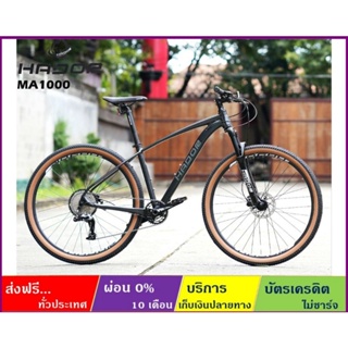 HADOR MA1000(ส่งฟรี+ผ่อน0%) จักรยานเสือภูเขา ล้อ 29