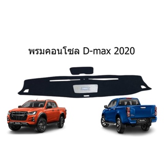พรมปูคอนโซลหน้ารถ อีซูซุ ดีแม็ค  ISUZU D-MAX 2020 car-consoles T1