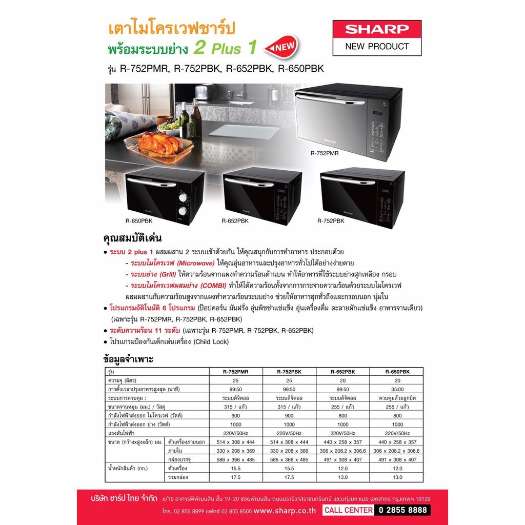 เตาไมโครเวฟ-sharp-20-ลิตร-ระบบย่างได้-รุ่น-r-650pbk-1000w-รับประกันศูนย์-1-ปี-microwave-ไมโครเวฟ