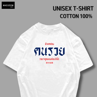 [ปรับแต่งได้]ระวังสินค้าลอกเลียนแบบ!! โดยใช้รูปของทางร้าน เสื้อยืด ถ้าเธอชอบคนรวย ซื้อ 5 ตัวขึ้นไปฟรีถุงผ้า 1 ใบ_25