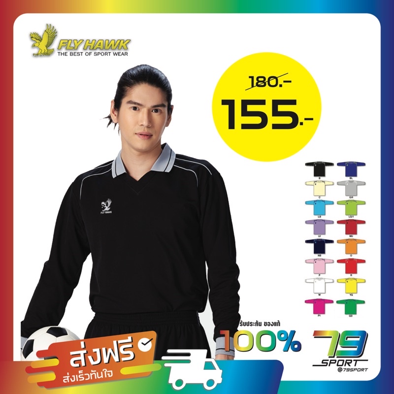 เสื้อฟุตบอล-คอปก-แขนยาว-fly-hawk-รุ่น-a973-ss-m