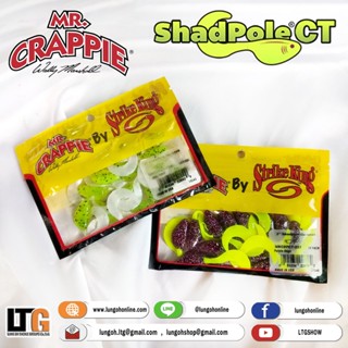 อุปกรณ์ตกปลา ปลายาง Crappie by Strike king Shadpole