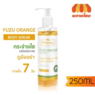 เซรั่มบำรุงผิวกาย แพลนท์เนอรี่ ยูซุ ออเร้นจ์ ไบร์ทเทนนิ่ง บอดี้ Plantnery Yuzu Orange Brightening Body Serum 250 ml.