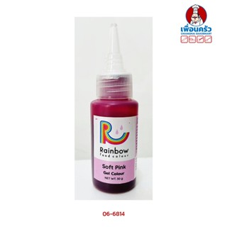 สีเจลสำหรับเบเกอรี่ Rainbow 30 ml. สีชมพู Soft Pink (06-6814)