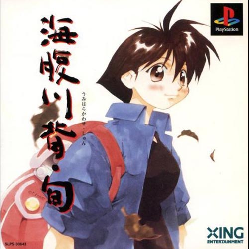 แผ่นเกมส์-umihara-kawase-shun-แผ่นปั้มรุ่นเก่า-playstation1-ps1