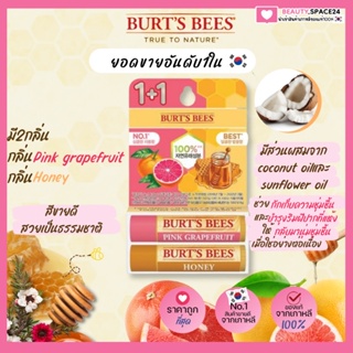 สินค้า (แท้/พร้อมส่ง)Burt&Bees Lip Balm4.25g