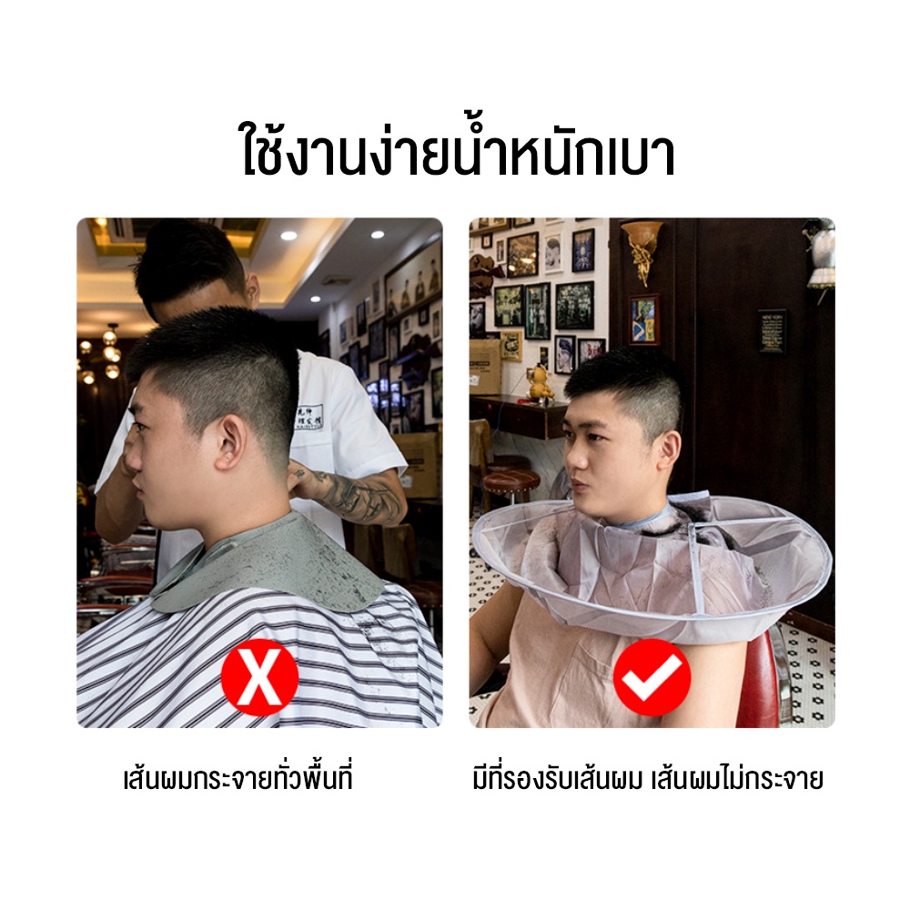 ผ้าคลุมตัดผม-แบบเก็บผมไม่ร่วงลงพื้น-ผ้ารองผม-ที่รองตัดผม