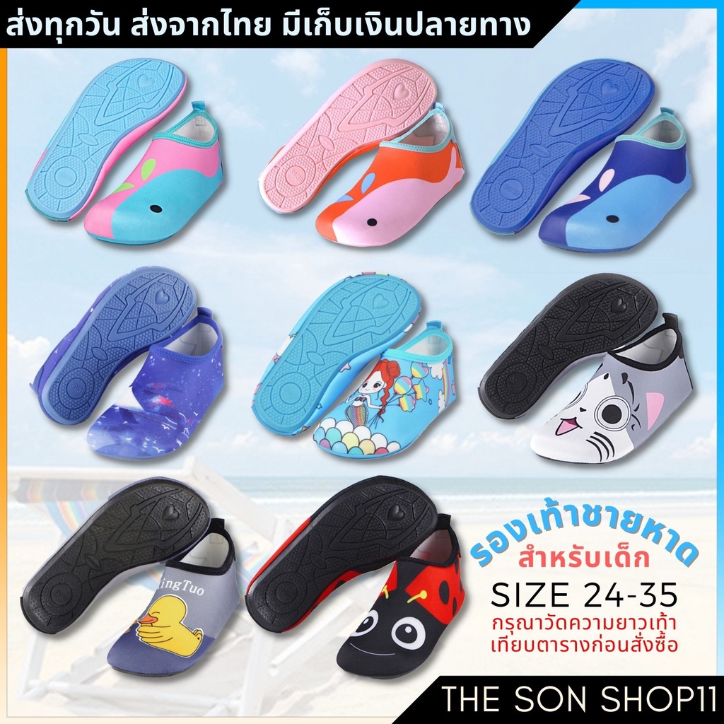 ภาพหน้าปกสินค้าNEW รองเท้าเดินชายหาดเด็ก รองเท้าดำน้ำ เที่ยวทะเล เล่นน้ำ พร้อมส่งจากไทย จากร้าน thesonshop11 บน Shopee