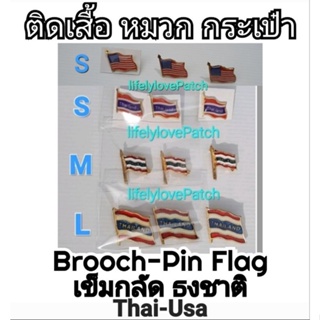 ภาพหน้าปกสินค้าเข็มกลัด ธงชาติไทย🇹🇭 พร้อมส่ง Brooch Thai Flag เข็มกลัดติดกระเป๋า เข็มกลัดUsa อเมริกา เข็มกลัดธงชาติไทย ที่เกี่ยวข้อง