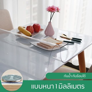 Clafelor-ผ้าปูโต๊ะ ผ้าคลุมโต๊ะ ใสพลาสติกพีวีซี PVC ทนทาน ทำความสะอาดง่าย 80*80cm หนา 1mm  CZ-A