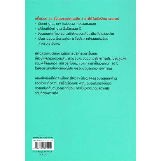 หนังสือ-สกิลขั้นเทพของนักบริหารเวลาที่รู้ใจสมอง-ผู้แต่ง-ชิอน-คาบาซาวะ-สนพ-อมรินทร์-how-to-หนังสือจิตวิทยา-การพัฒนาตนเอง