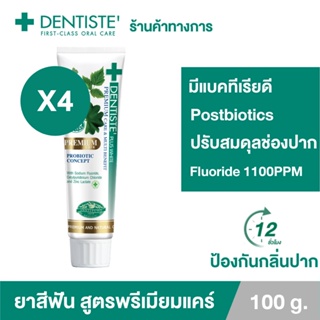 Dentiste Premium Care Tube 100 G เดนทิสเต้ ยาสีฟัน สูตร พรีเมี่ยมแคร์ (แพ็ค 4)