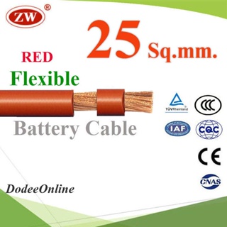 .สายไฟแบตเตอรี่ Flexible ขนาด 25 Sq.mm. ทองแดงแท้ ทนกระแสสูงสุด 142A สีแดง (ระบุจำนวน) รุ่น BatteryCable