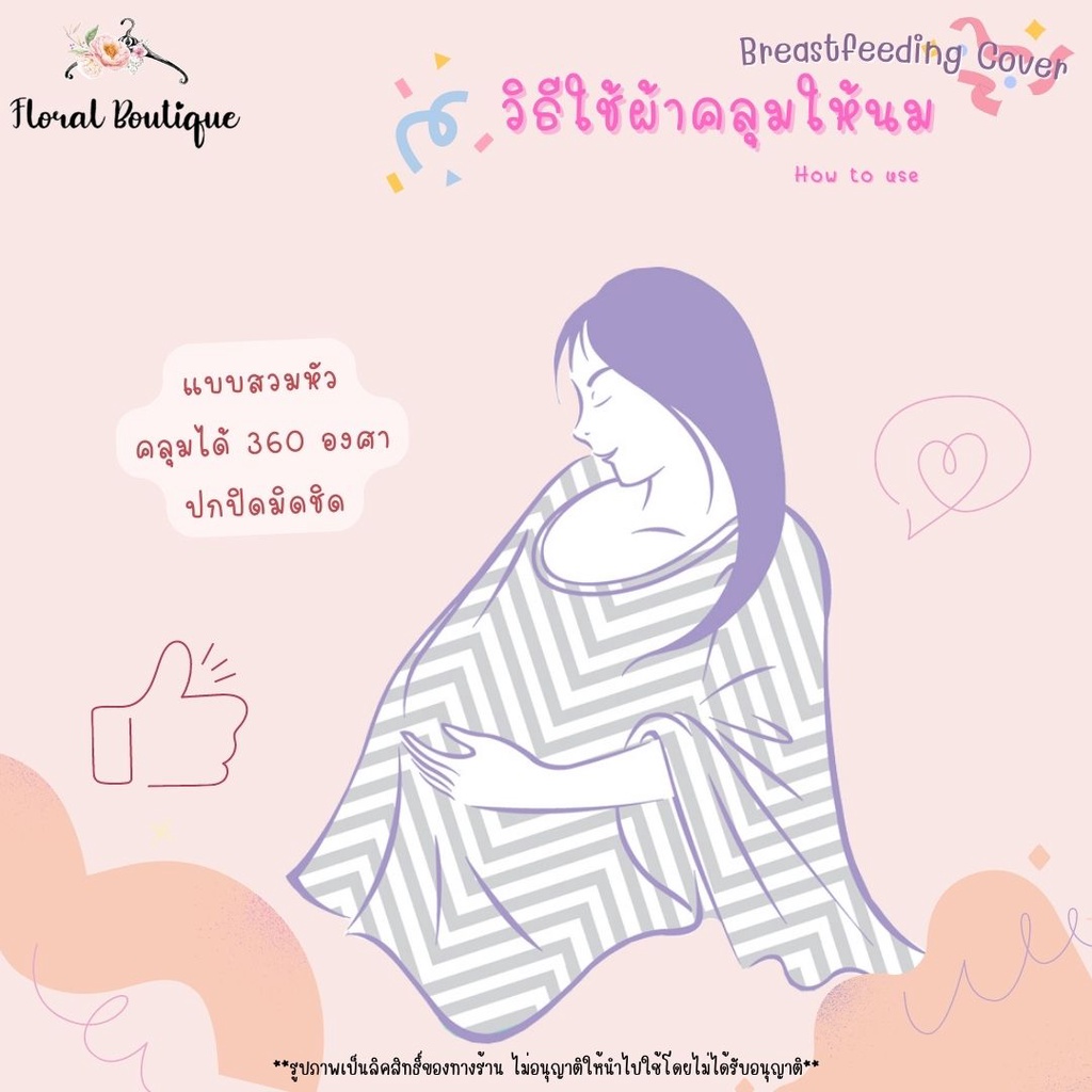 ผ้าคลุมปั๊มนมเต็มตัว-ขนาดใหญ่-ผ้าคลุมให้นม-10-ลายใหม่-ไม่โป้ด้านข้าง-ถุงผ้าในตัว