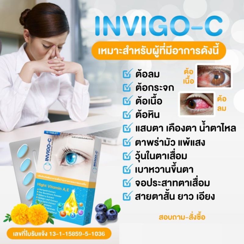 ภาพสินค้าInvico C บำรุงดวงตา   การมองเห็น เป็นสิ่งสำคัญ จากร้าน sarachj. บน Shopee ภาพที่ 2