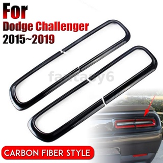 Fantasy6 ฝาครอบไฟท้ายคาร์บอนไฟเบอร์ อุปกรณ์เสริม สําหรับ Dodge Challenger 2015+
