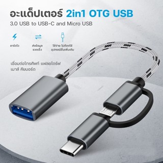 2 in 1 Type-C OTG TO USB 3.0 อินเทอร์เฟซ OTG สายอะแดปเตอร์ Fast ตัวเชื่อมต่อเพื่อส่งผ่าน Converter