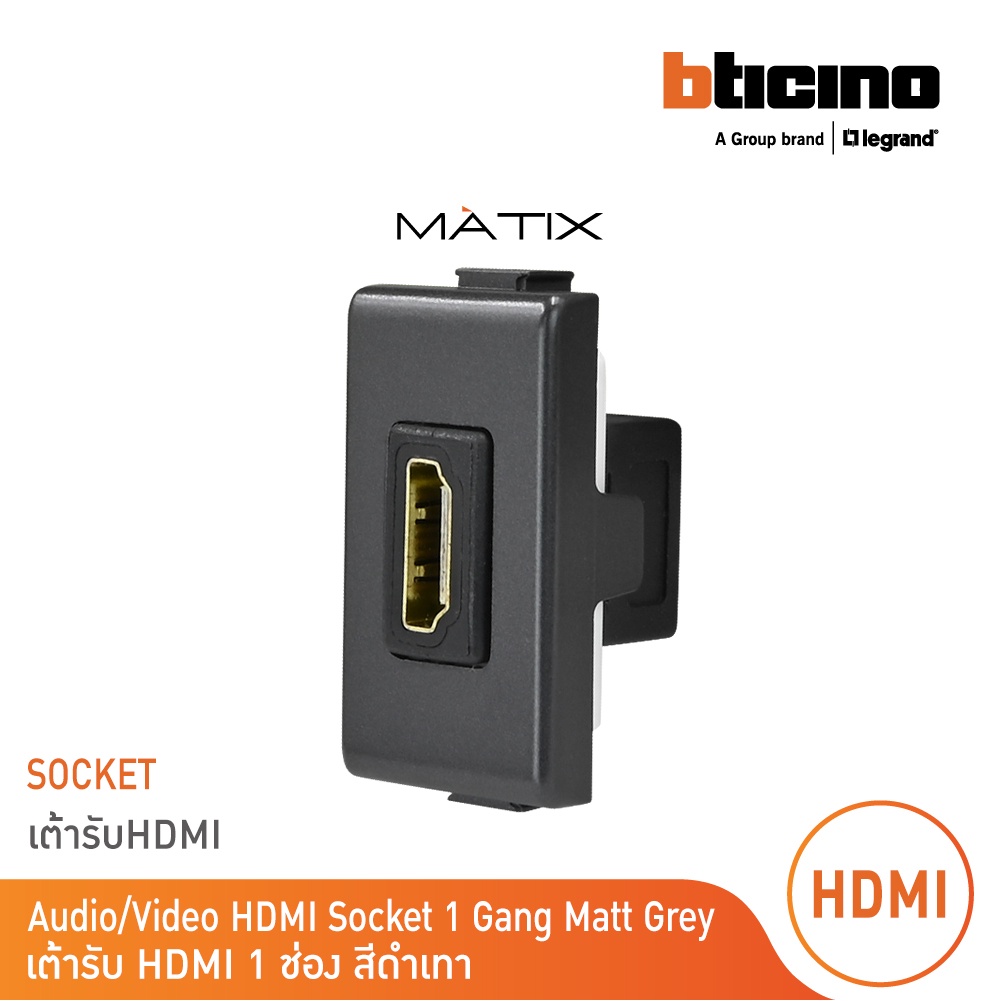 bticino-เต้ารับhdmi-1ช่อง-มาติกซ์-สีดำเทา-audio-video-hdmi-socket-1-module-matt-gray-รุ่น-matix-am4269hdmitg-bticino