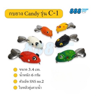 กบยาง Candy รุ่น C1 by เหยื่อตกปลา888 ตัวเบ็ด SNS ใบหลิวคู่เคาะน้ำ เหยื่อปลอม เหยื่อตกปลา