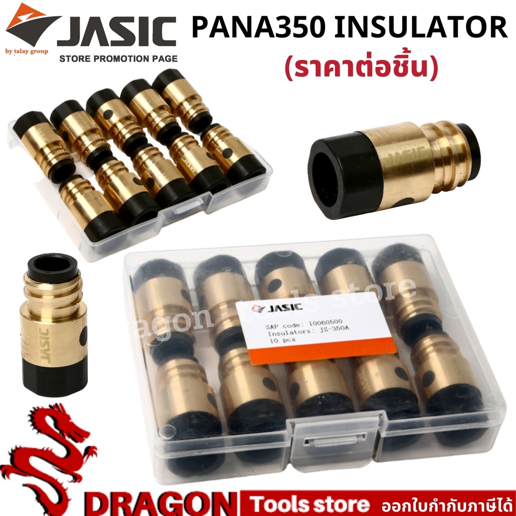 pana350-insulator-อะไหล่mig-อะไหล่งานเชื่อม-ตัวแยกแก๊ส-ราคา-ตัว-jasic