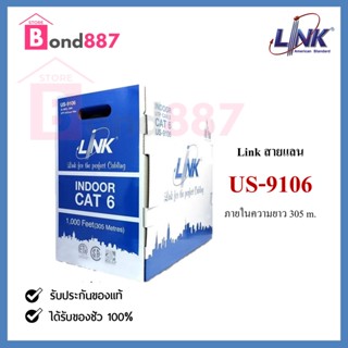 LINK รุ่น US-9106 สายแลน LAN Cable CAT 6 ความยาว 305 เมตร สีขาว ใช้ภายในอาคาร รองรับความเร็ว 10/100/1000 Mbps