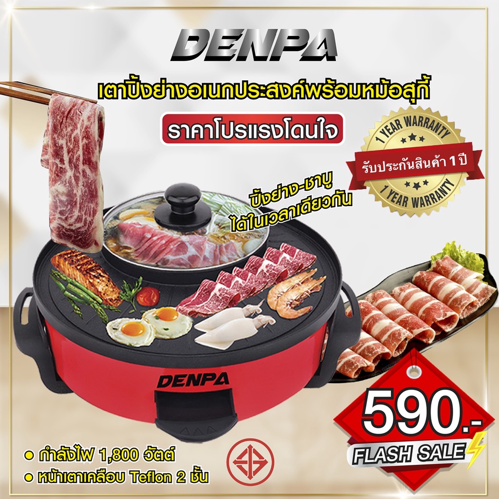 denpa-เตาปิ้งย่างไฟฟ้า-เตาปิ้งย่าง-เตาหมูกระทะ-ปิ้งย่าง-bbq012