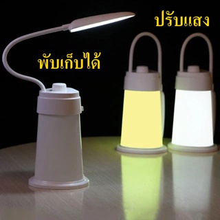 ✨[พร้อมส่ง]โคมไฟตั้งโต๊ะ LED แบบพกพา โคมไฟหัวเตียงโคมไฟห้องนอน ไฟเต็นท์ พับเก็บได้/ชาร์จใช้/แสงอุ่นสีขาวปรับความสว่างได้