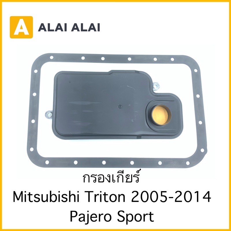 【E007】กรองเกียร์ Mitsubishi Triton 2005-2014, Pajero Sport | Shopee ...