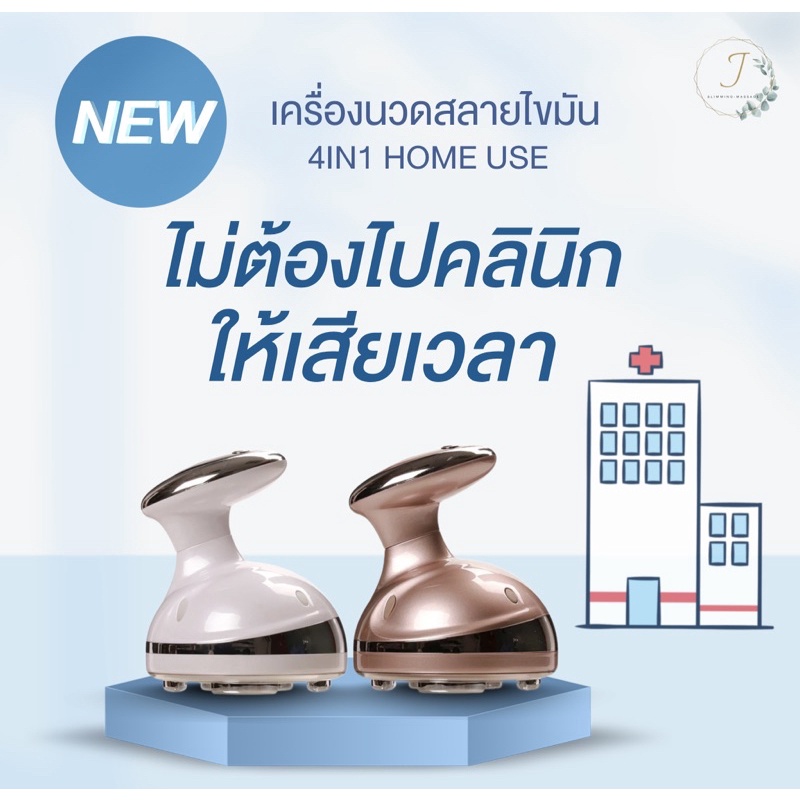 ส่งไว-เครื่องนวดสลายไขมัน4in1-rf-led-cv-vibลดเซลลูไลท์-ของแท้-สลายไขมันส่วนเกิน-ลดพุง-ลดแขน-ขา-พร้อมส่งจ้า