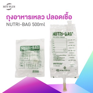 Nutribag ถุงให้อาหารทางสาย อาหารเหลว ทางสายยางสำหรับผู้ป่วย  500cc...