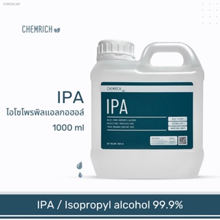 พร้อมสต็อก 500ml/1000ml IPA น้ำยาล้างบ้อง น้ำยาทำความสะอาดบ้อง น้ำยาทำความสะอาดแก้ว / IPA - Isopropyl alcohol 99.9% - Ch