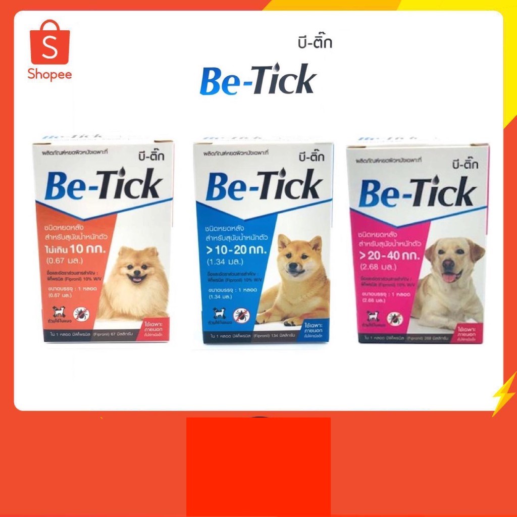 หยอดเห็บหมัด กำจัดเห็บหมัด หยอดหลัง สุนัข แมว Provet, Frontguard plus ...
