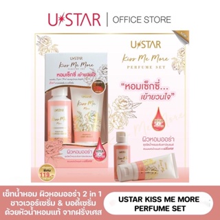 USTAR KISS ME MORE PERFUME SET - ยูสตาร์ คิส มี มอร์ เพอร์ฟูม เซ็ท