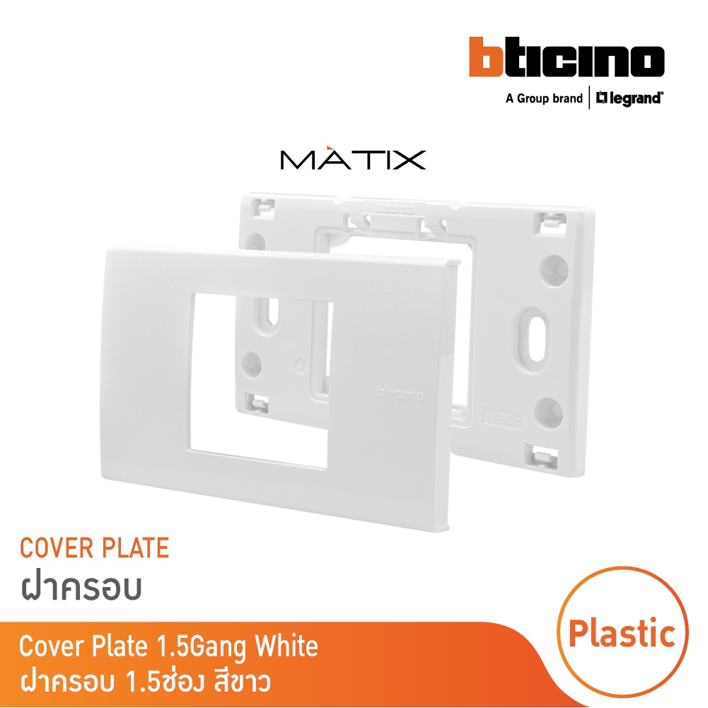 bticino-หน้ากากฝาครอบ-ขนาด-1-5-ช่อง-มาติกซ์-สีขาว-cover-plate-1-5-module-white-matix-am5522n-bticino