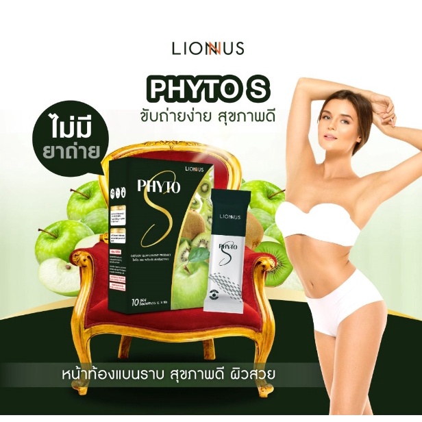 phyto-s-ไฟโต-เอส-ผลิตภัณฑ์เสริมอาหาร