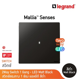 Legrand สวิตช์สองทาง 1 ช่อง สีดำ มีไฟ LED 1G 2Ways 16AX Illuminated Switch | Mallia Senses | Matt Black | 281011MB