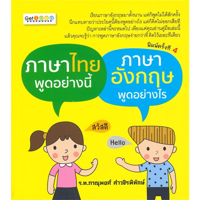 c111-ภาษาไทยพูดอย่างนี้-ภาษาอังกฤษพูดอย่างไร-8859735404551