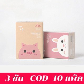 กระดาษทิชชู่ ขนาดพกพา 10pcs🧻 แผ่น ทิชชู่พกพา กระดาษชำระ แบบห่อ โก้คละสี SJ1135