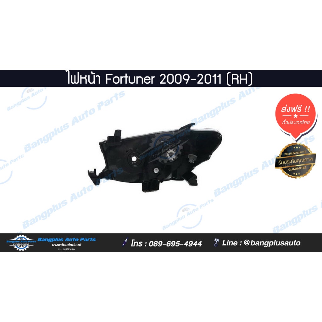 ไฟหน้า-toyota-fortuner-ฟอร์จูนเนอร์-2009-2010-2011-หน้ายักษ์-ข้างขวา-bangplusonline