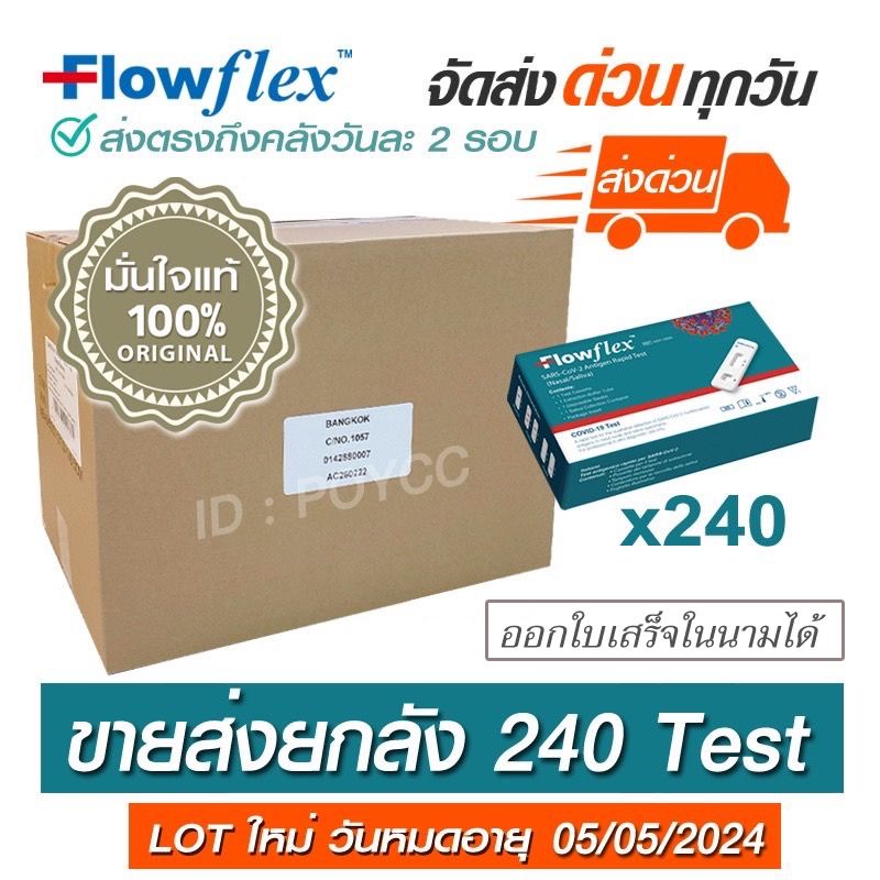 ยกลัง 📌Flowflex 2in1📌 ชุดตรวจโควิด ATK Self Test ตรวจได้ทั้งน้ำลายและ ...