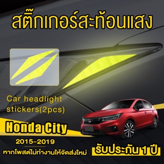 สติ๊กเกอร์สะท้อนแสงไฟหน้ารถ สำหรับ Honda City 2015-2019 สติ๊กเกอร์สะท้อนแสงแต่งรถ