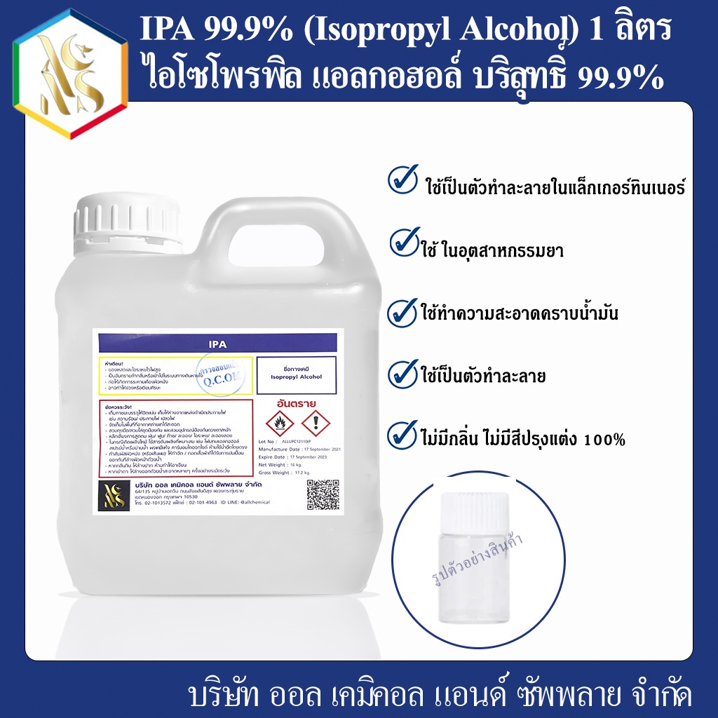 ipa-99-9-isopropyl-alcohol-1000ml-พร้อมส่ง